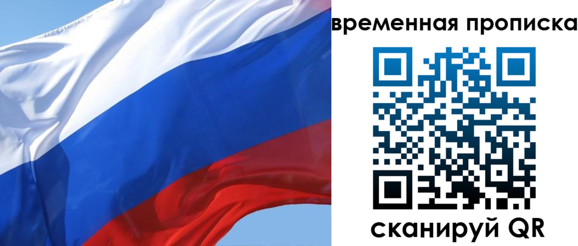 временная регистрация для всех в Урайе