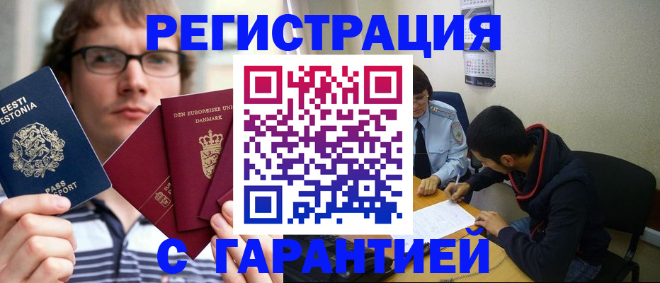 прописка 2025 в Урайе