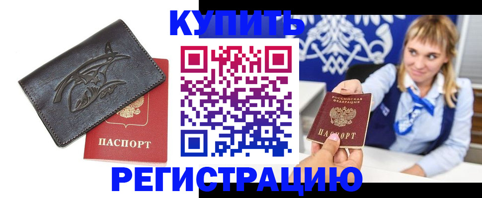 прописка от собственника в Урайе