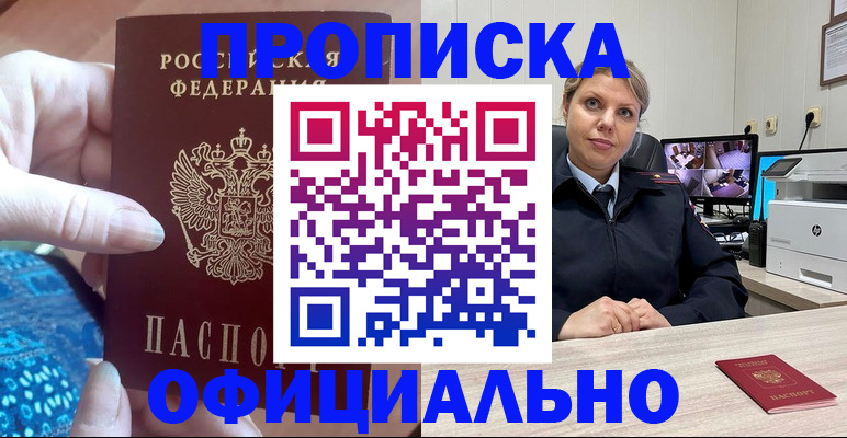 прописка для работы в Урайе