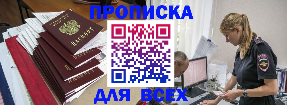 прописка поиск в Урайе